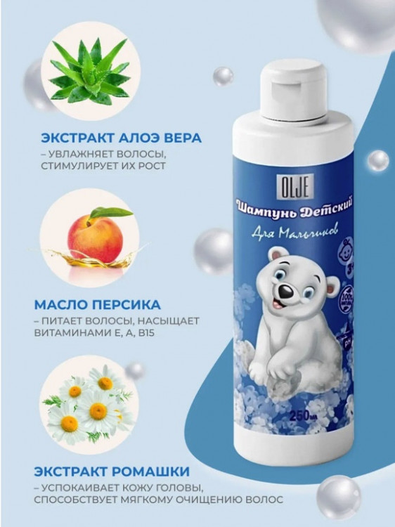 OLJE Шампунь для мальчиков 250 мл в Новом Уренгое