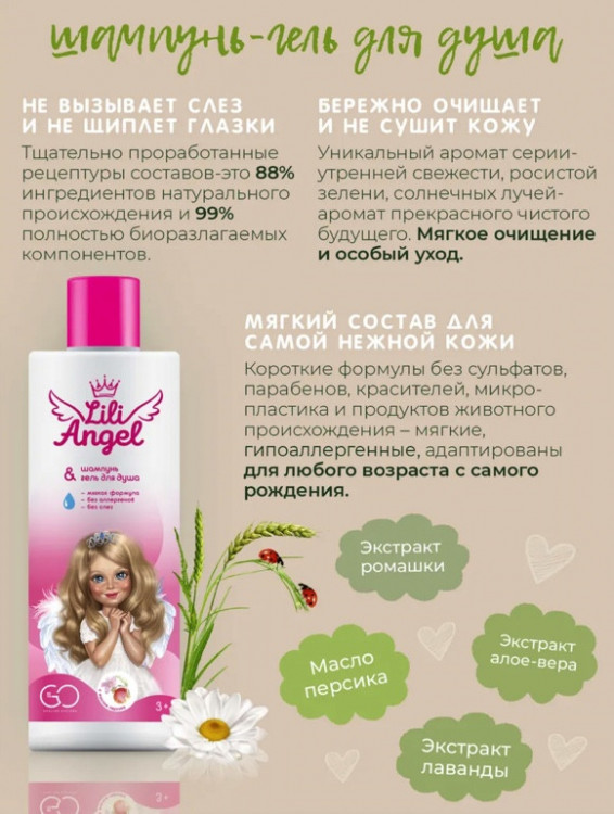 Dctr. Go Детский шампунь гель 2 в 1 Эко серия 250 мл в Новом Уренгое