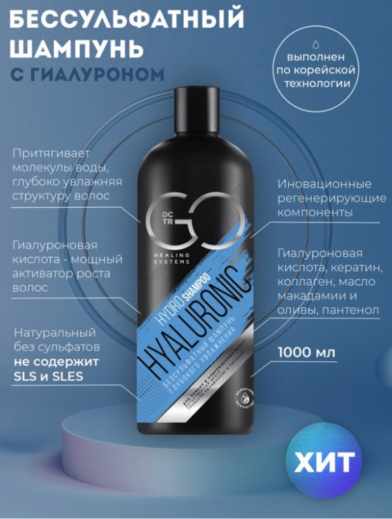 Шампунь для сухих, ломких и поврежденных волос Hudro Hyaluronic Dctr.Go 1000 мл в Новом Уренгое
