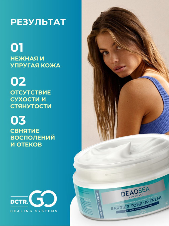 Dctr.Go Увлажняющий крем бальзам для лица и тела для сухой и очень сухой кожи Barrier Tone UP Cream 250 ml в Новом Уренгое
