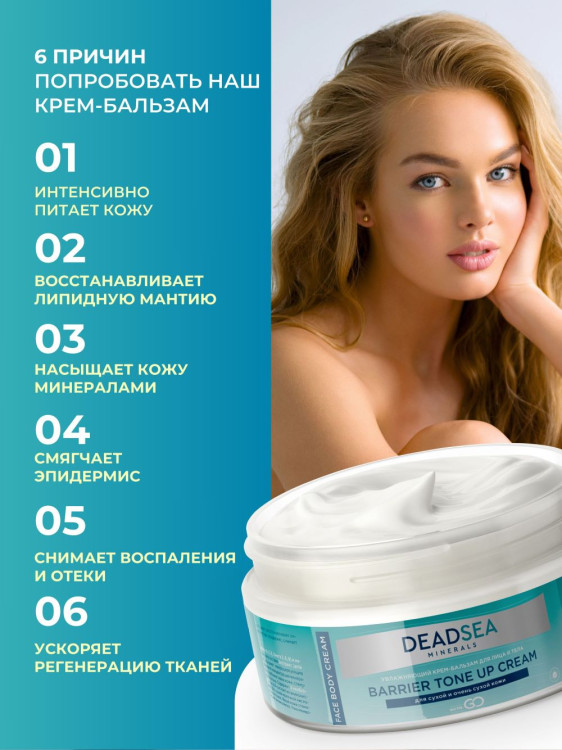 Dctr.Go Увлажняющий крем бальзам для лица и тела для сухой и очень сухой кожи Barrier Tone UP Cream 250 ml в Новом Уренгое