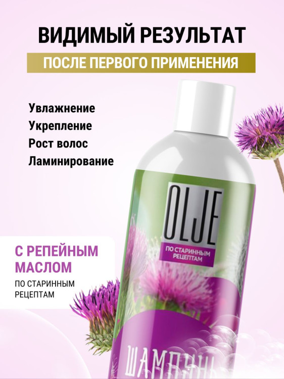 OLJE / Натуральный шампунь для окрашенных волос с репейным маслом для поврежденных волос 1000 мл в Новом Уренгое