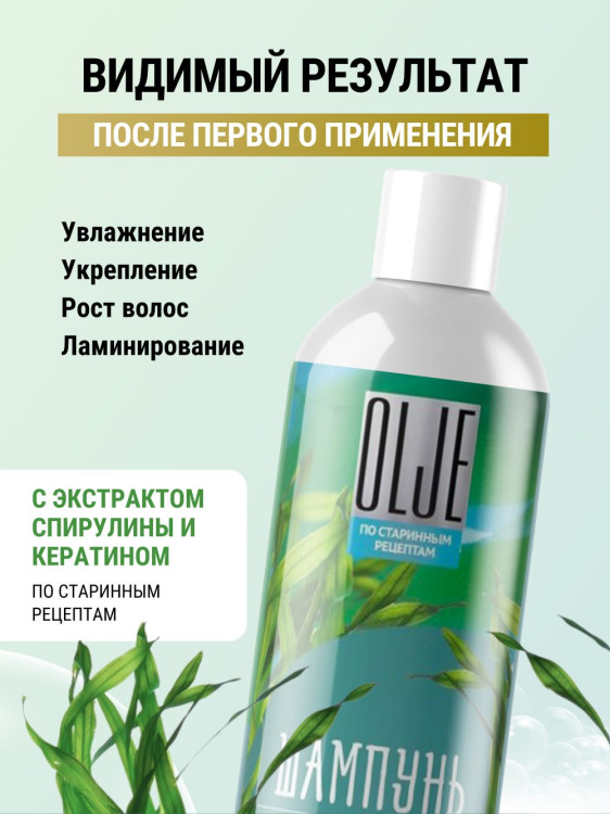 OLJE / Натуральный шампунь против выпадения волос с экстрактом концентрата спирулины и кератина 1000 мл в Новом Уренгое