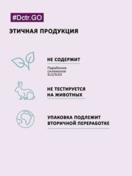 Dctr.Go Набор шампунь и кондиционер для волос с кератином 250 мл+250 мл в Новом Уренгое
