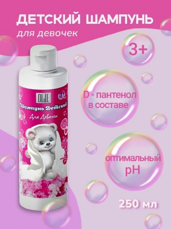 OLJE Шампунь для девочек 250 мл в Новом Уренгое