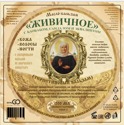 Масло бальзам  Живичное  С БАОБАБОМ, САНДАЛОМ И ЭКВАЛИПТОМ  КОСМЕТИЧЕСКОЕ СРЕДСТВО ДЛЯ УХОДА ЗА КОЖЕЙ в Новом Уренгое