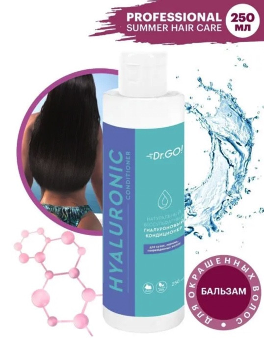 Dctr.Go. Увлажняющий кондиционер бальзам для волос с гиалуроном 250мл в Новом Уренгое