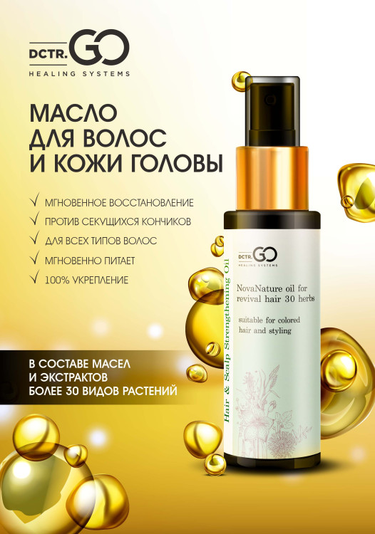 Натуральное масло для волос NovaNature oil for revival hair 30 herbs Dctr.Go Healing Systems 110 мл в Новом Уренгое
