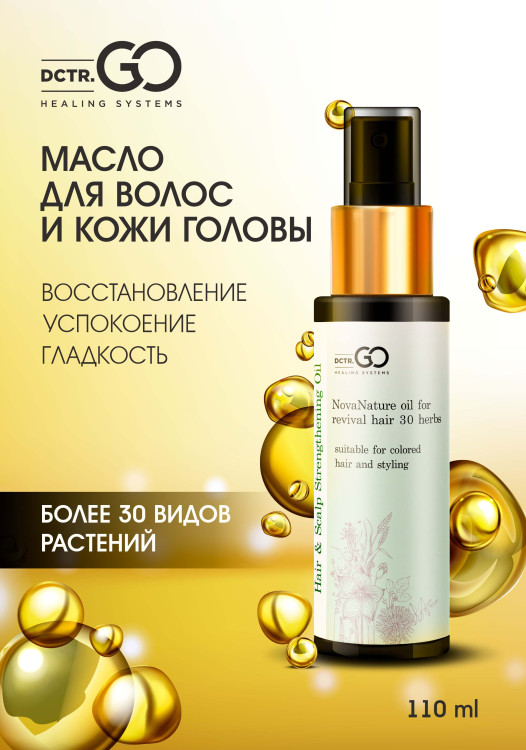 Натуральное масло для волос NovaNature oil for revival hair 30 herbs Dctr.Go Healing Systems 110 мл в Новом Уренгое
