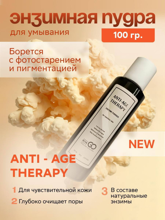Энзимная пудра для чувствительной кожи Dctr.GO 100 мл в Новом Уренгое