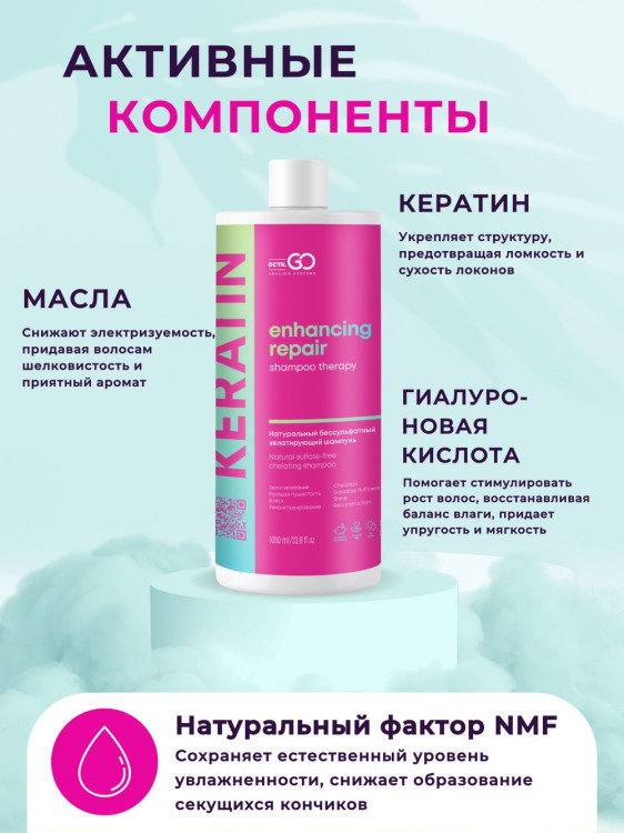 Dctr.Go. Бессульфатный кератиновый шампунь для волос 1000 мл в Новом Уренгое