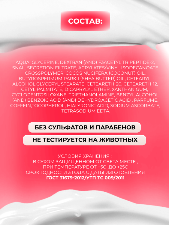 Антивозрастной крем для лица с пептидом и муцином черной улитки 3D Insta Lazer 250 мл в Новом Уренгое