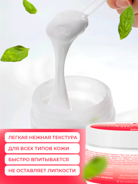 Антивозрастной крем для лица с пептидом и муцином черной улитки 3D Insta Lazer 250 мл в Новом Уренгое