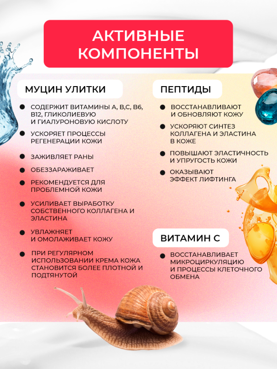 Антивозрастной крем для лица с пептидом и муцином черной улитки 3D Insta Lazer 250 мл в Новом Уренгое