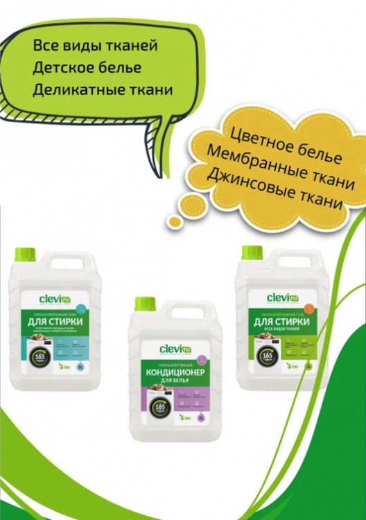 Clevi Гипоаллергенный гель для спортивной одежды 5000 мл в Новом Уренгое