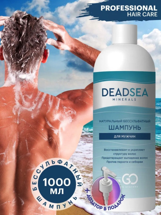 Dctr.Go Бессульфатный шампунь мужской Мертвое море 400 мл в Новом Уренгое