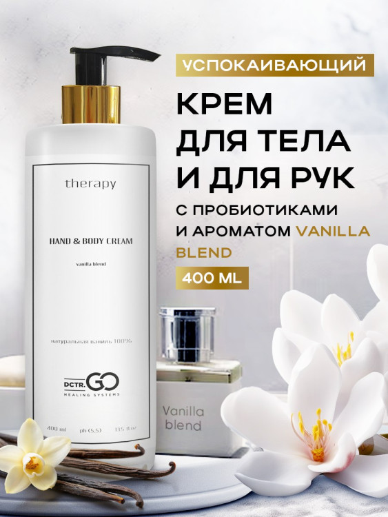 Набор 3 крема по цене 1 с пробиотическим комплексом 1200 мл DctrGO в Новом Уренгое