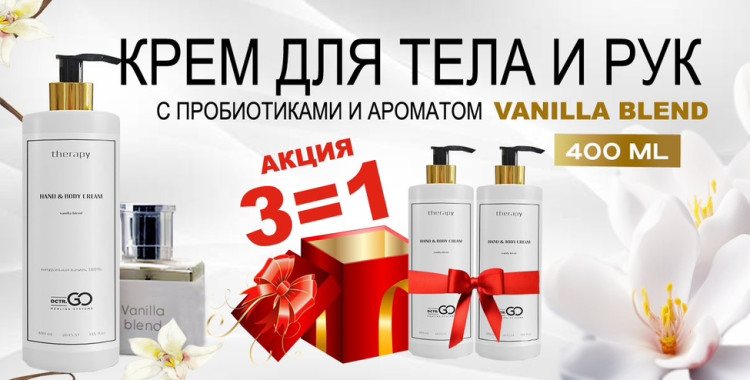 Набор 3 крема по цене 1 с пробиотическим комплексом 1200 мл DctrGO в Новом Уренгое