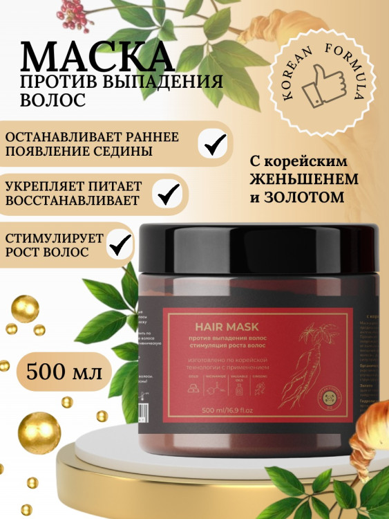 Маска для волос с корейским женьшенем и золотом 500 мл в Новом Уренгое