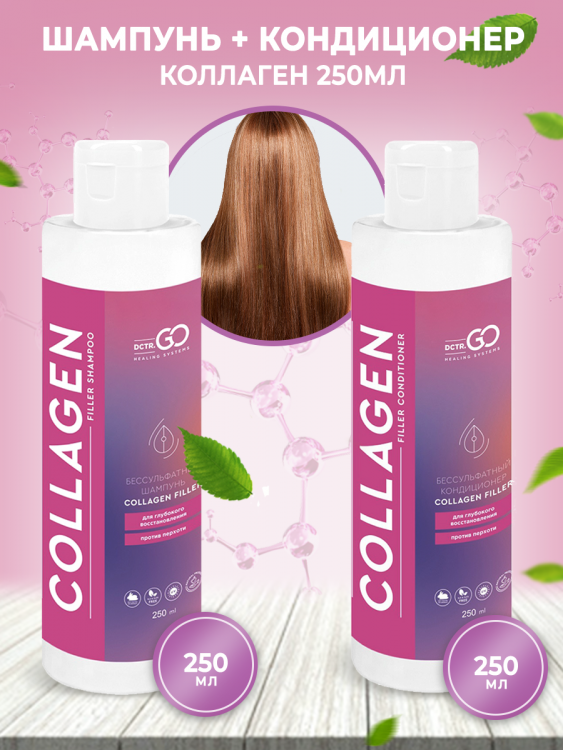 Dctr.Go Набор шампунь и кондиционер коллаген 250 мл+250 мл в Новом Уренгое