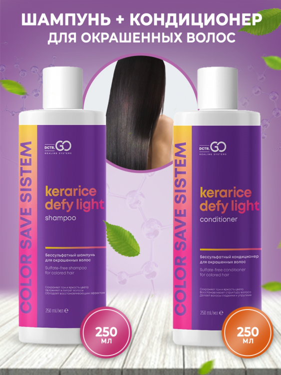 Dctr.Go Набор шампунь и кондиционер для окрашенных волос COLOR SAVE SISTEM  250 мл+250 мл в Новом Уренгое