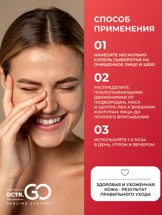 DctrGo Моментально увлажняющая сыворотка для разглаживания морщин с гиалуроновой кислотой 50 мл. в Новом Уренгое