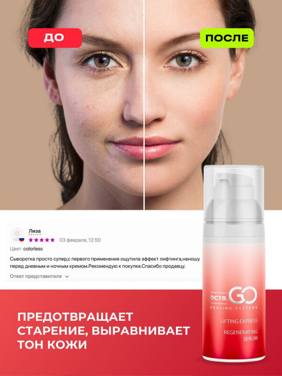 DctrGo Моментально увлажняющая сыворотка для разглаживания морщин с гиалуроновой кислотой 50 мл. в Новом Уренгое