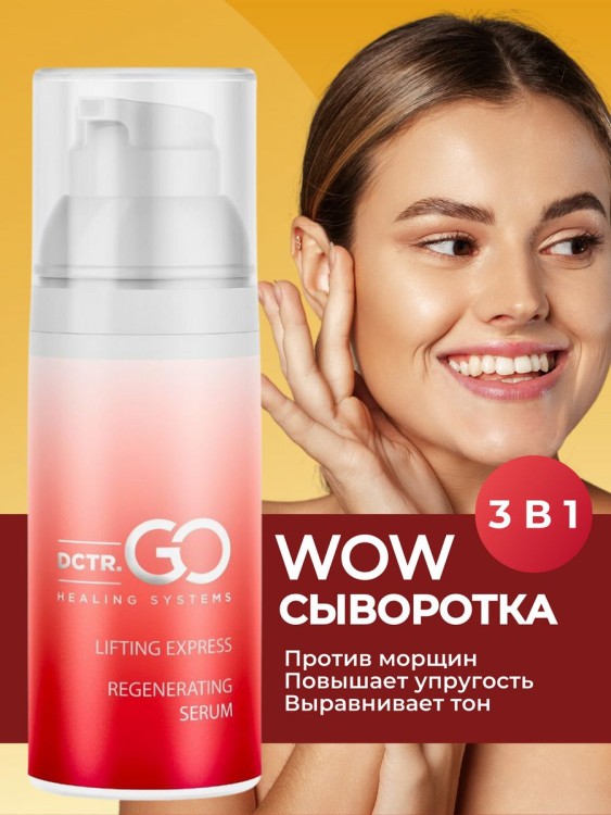 DctrGo Моментально увлажняющая сыворотка для разглаживания морщин с гиалуроновой кислотой 50 мл. в Новом Уренгое