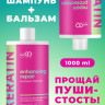 Dctr.Go.Набор хелатирующий шампунь и кондиционер кератин 1000 мл+1000 мл в Новом Уренгое