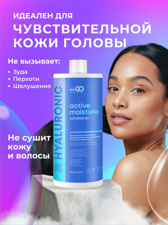 Dctr.Go Увлажняющий кондиционер бальзам для волос с гиалуроном 1000 мл в Новом Уренгое