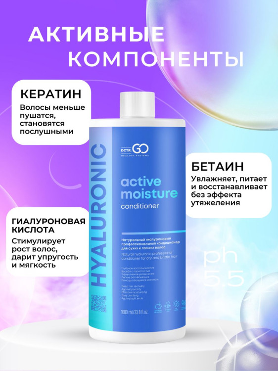 Dctr.Go Увлажняющий кондиционер бальзам для волос с гиалуроном 1000 мл в Новом Уренгое