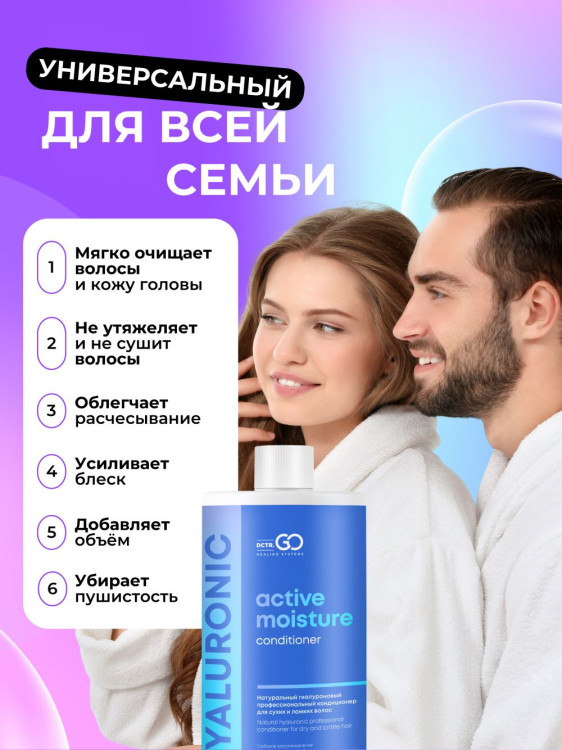 Dctr.Go Увлажняющий кондиционер бальзам для волос с гиалуроном 1000 мл в Новом Уренгое